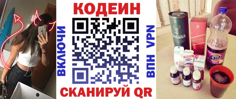 где продают   Новосибирск  Кодеин напиток Lean (лин) 